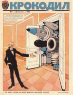 Обложка для Крокодил, 1983 , № 04.pdf